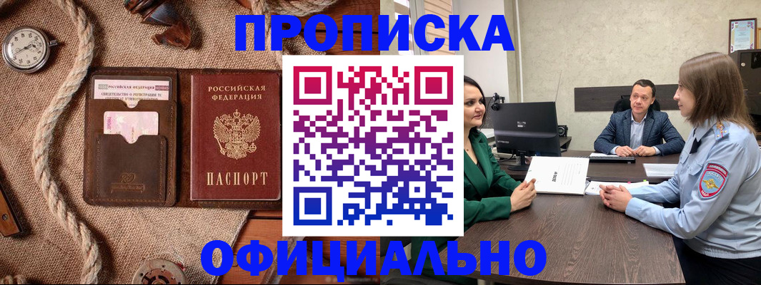 купить прописку в Дятьково